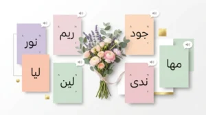 تصميم عصري لبطاقات ملونة تحتوي على أسماء بنات قصيرة وسهلة مرتبة حول باقة زهور أنيقة.