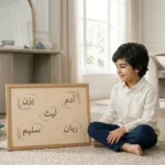 صورة تحريرية لطفل عربي وسيم يجلس في غرفة معيشة عصرية بجوار لوحة خشبية تعرض أسماء أولاد قصيرة مثل يزن، سليم، وريان.