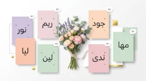 تصميم عصري لبطاقات ملونة تحتوي على أسماء بنات قصيرة وسهلة مرتبة حول باقة زهور أنيقة.