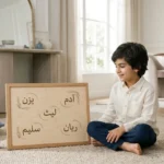 صورة تحريرية لطفل عربي وسيم يجلس في غرفة معيشة عصرية بجوار لوحة خشبية تعرض أسماء أولاد قصيرة مثل يزن، سليم، وريان.